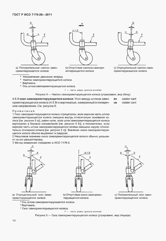 Страница 16 ГОСТ Р ИСО 7176-26-2011
