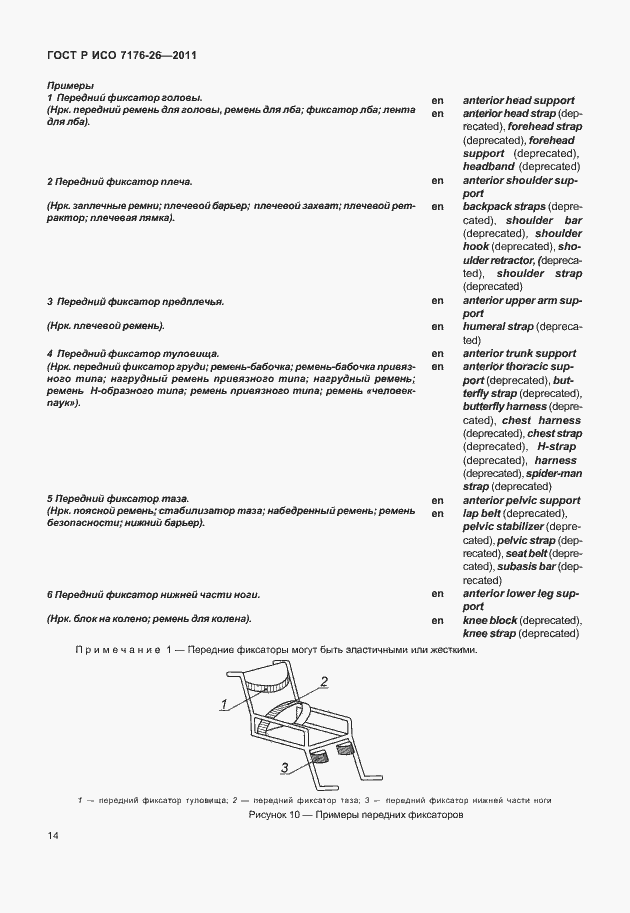 Страница 20 ГОСТ Р ИСО 7176-26-2011