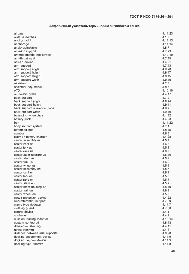 Страница 41 ГОСТ Р ИСО 7176-26-2011
