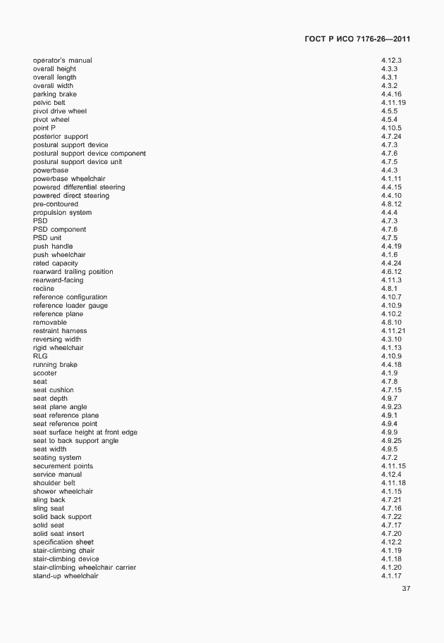 Страница 43 ГОСТ Р ИСО 7176-26-2011