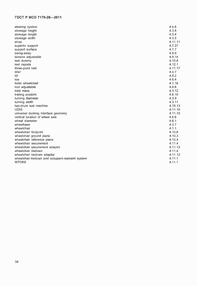 Страница 44 ГОСТ Р ИСО 7176-26-2011