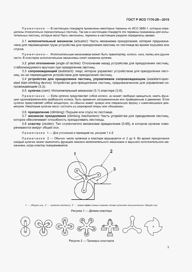 Страница 11 ГОСТ Р ИСО 7176-28-2015