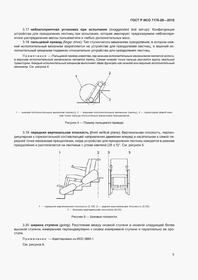 Страница 13 ГОСТ Р ИСО 7176-28-2015
