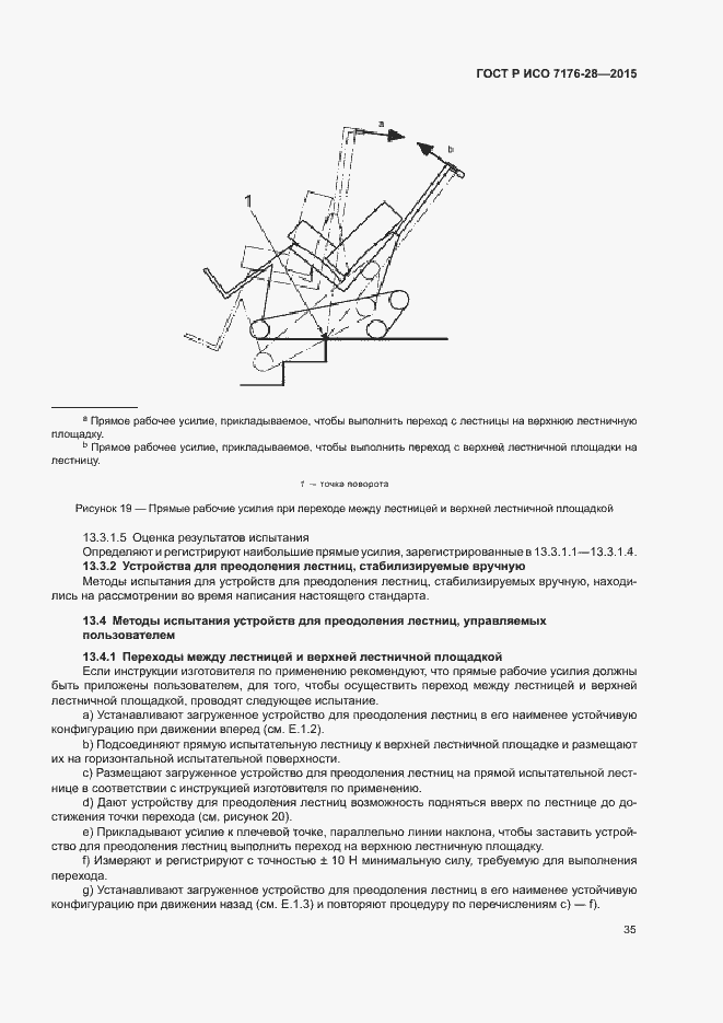 Страница 43 ГОСТ Р ИСО 7176-28-2015
