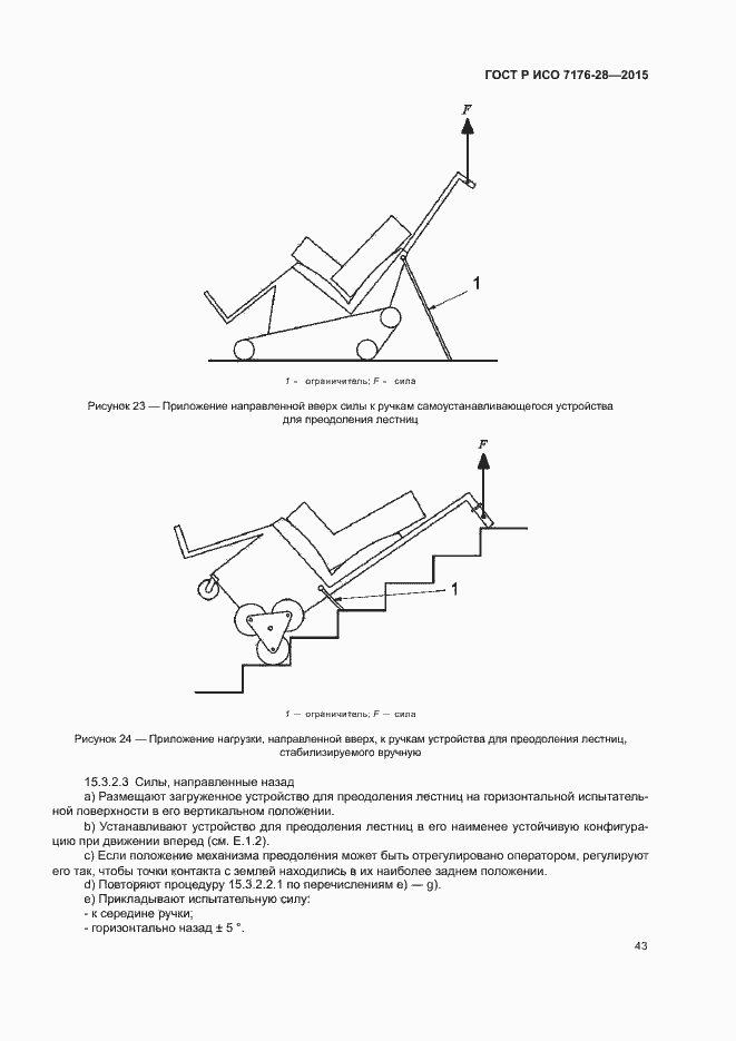 Страница 51 ГОСТ Р ИСО 7176-28-2015
