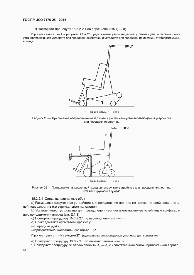 Страница 52 ГОСТ Р ИСО 7176-28-2015