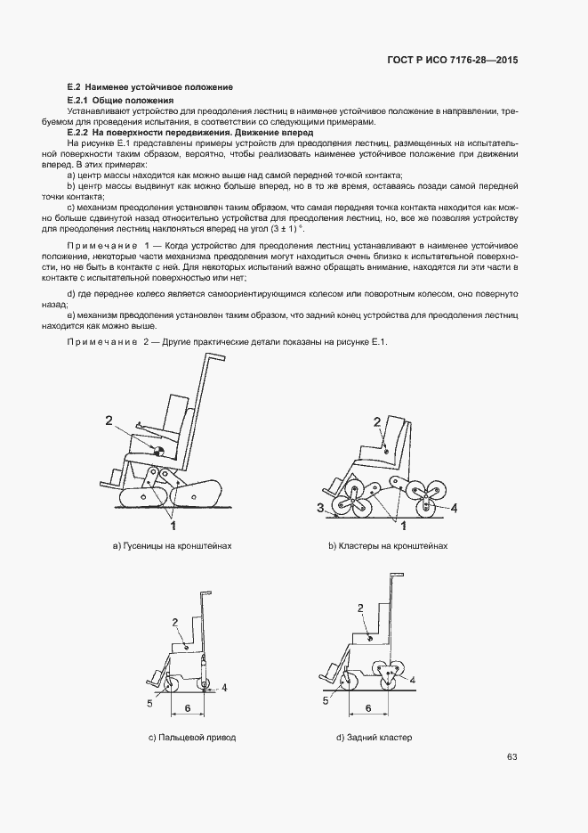 Страница 71 ГОСТ Р ИСО 7176-28-2015
