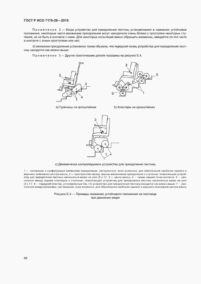 Страница 76 ГОСТ Р ИСО 7176-28-2015