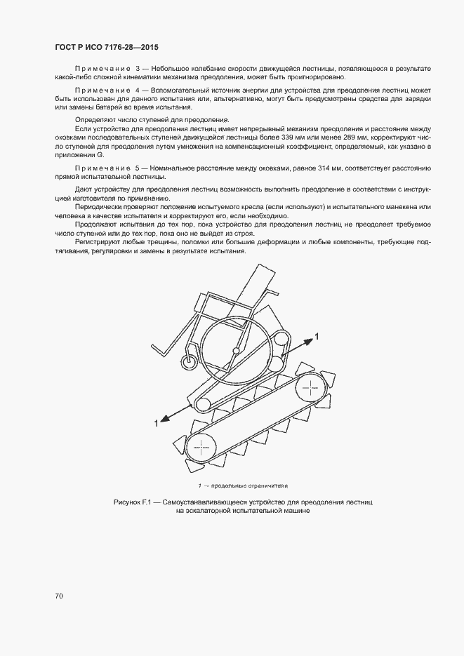 Страница 78 ГОСТ Р ИСО 7176-28-2015
