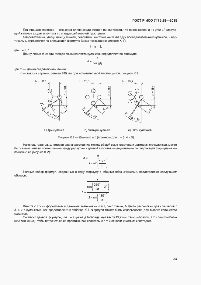 Страница 91 ГОСТ Р ИСО 7176-28-2015