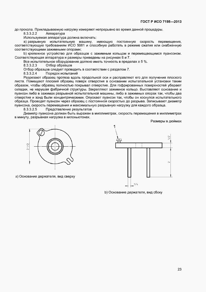 Страница 26 ГОСТ Р ИСО 7198-2013