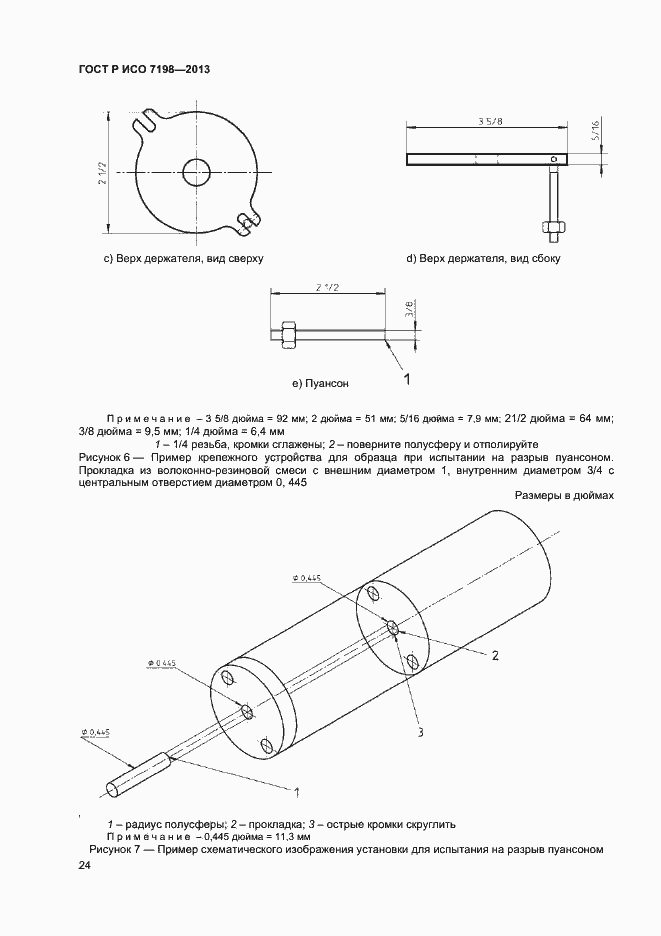 Страница 27 ГОСТ Р ИСО 7198-2013