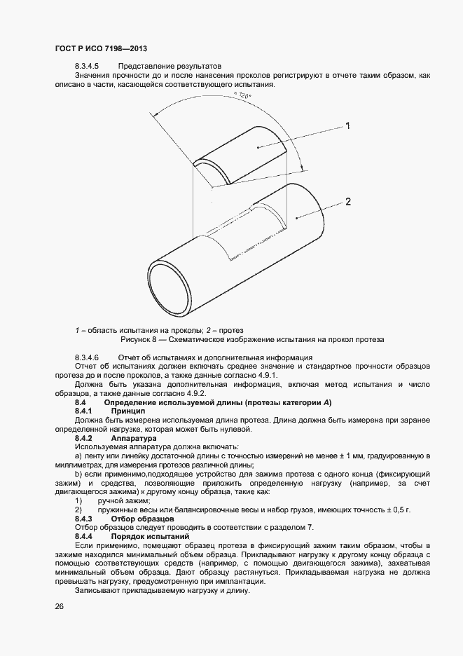Страница 29 ГОСТ Р ИСО 7198-2013