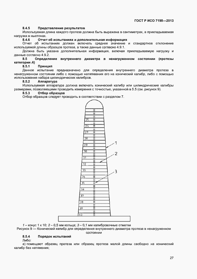 Страница 30 ГОСТ Р ИСО 7198-2013