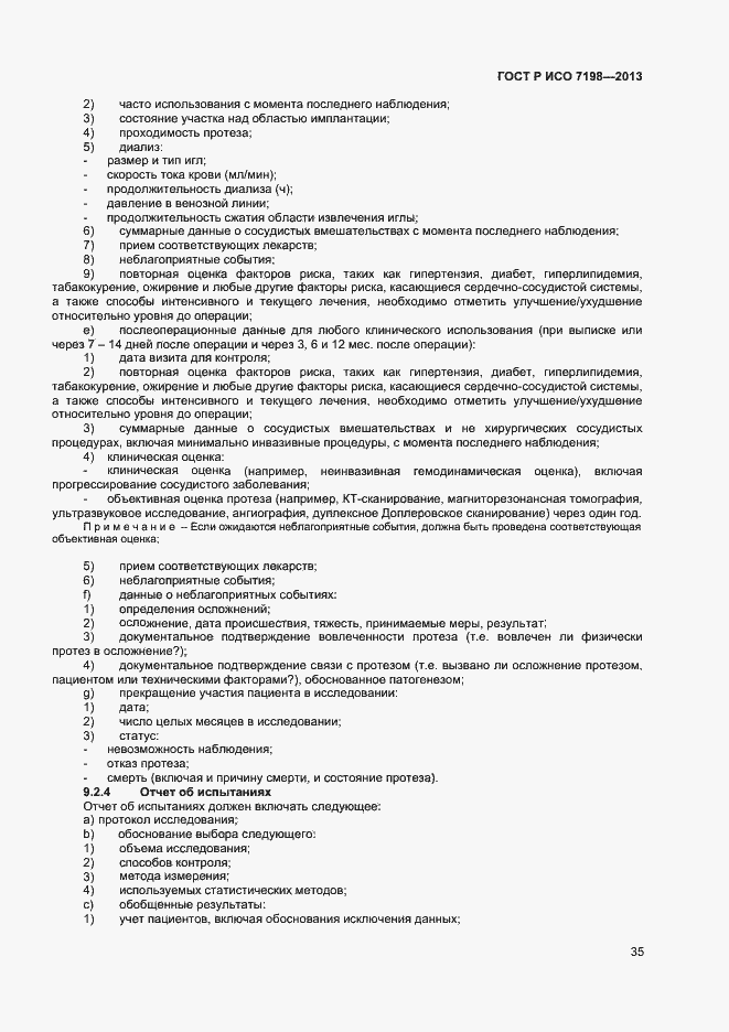 Страница 38 ГОСТ Р ИСО 7198-2013