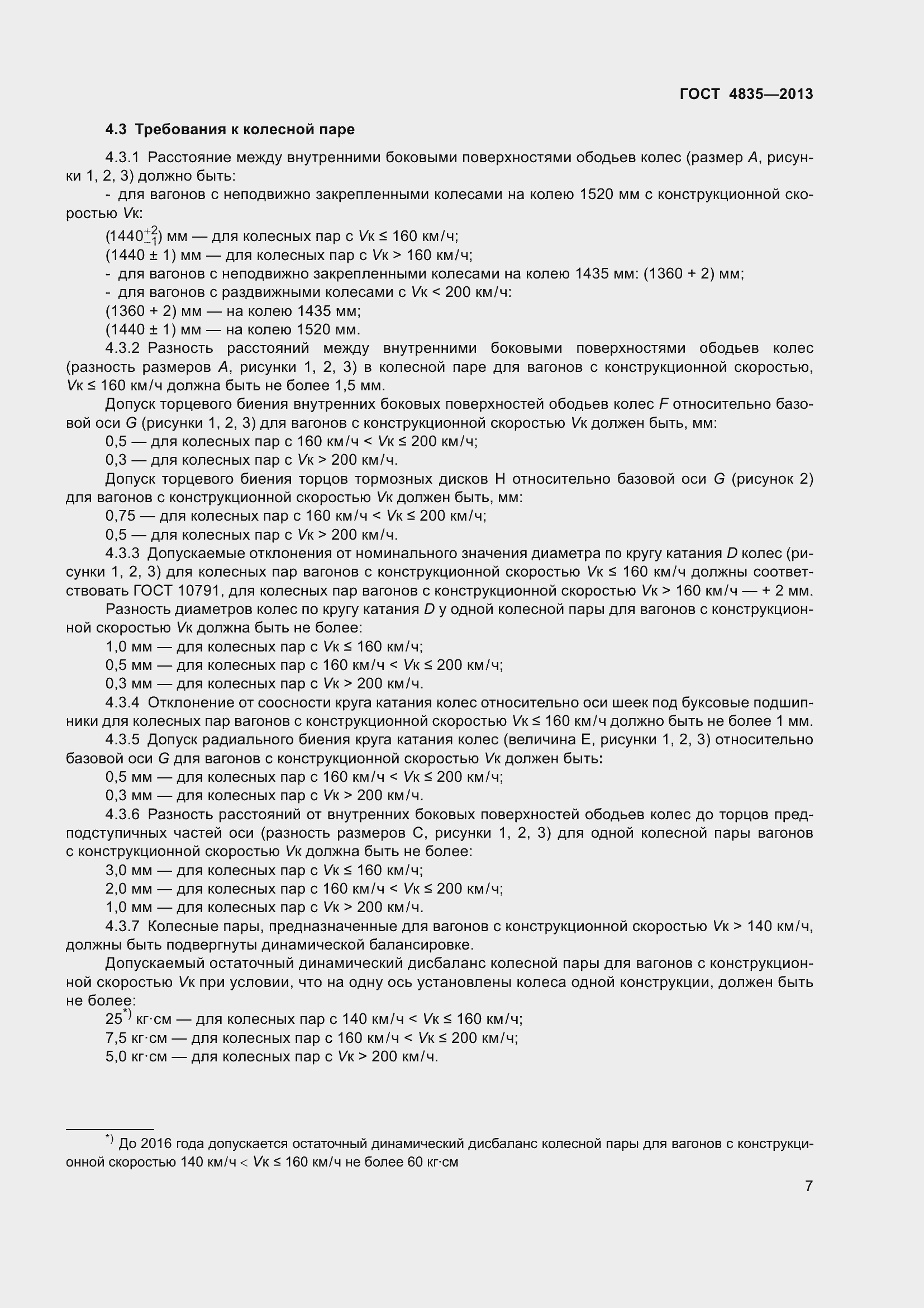 Страница 13 ГОСТ 4835-2013