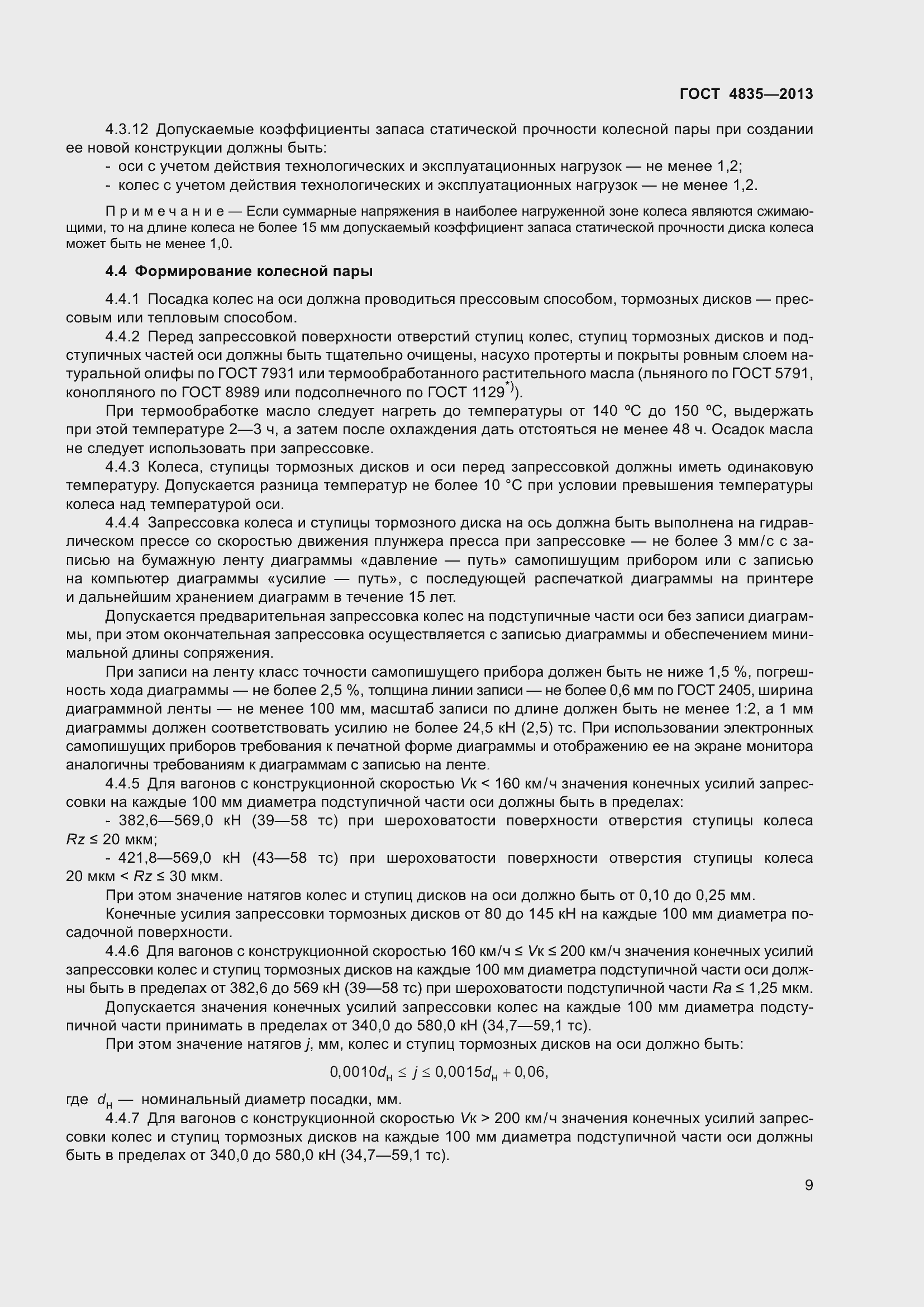 Страница 15 ГОСТ 4835-2013