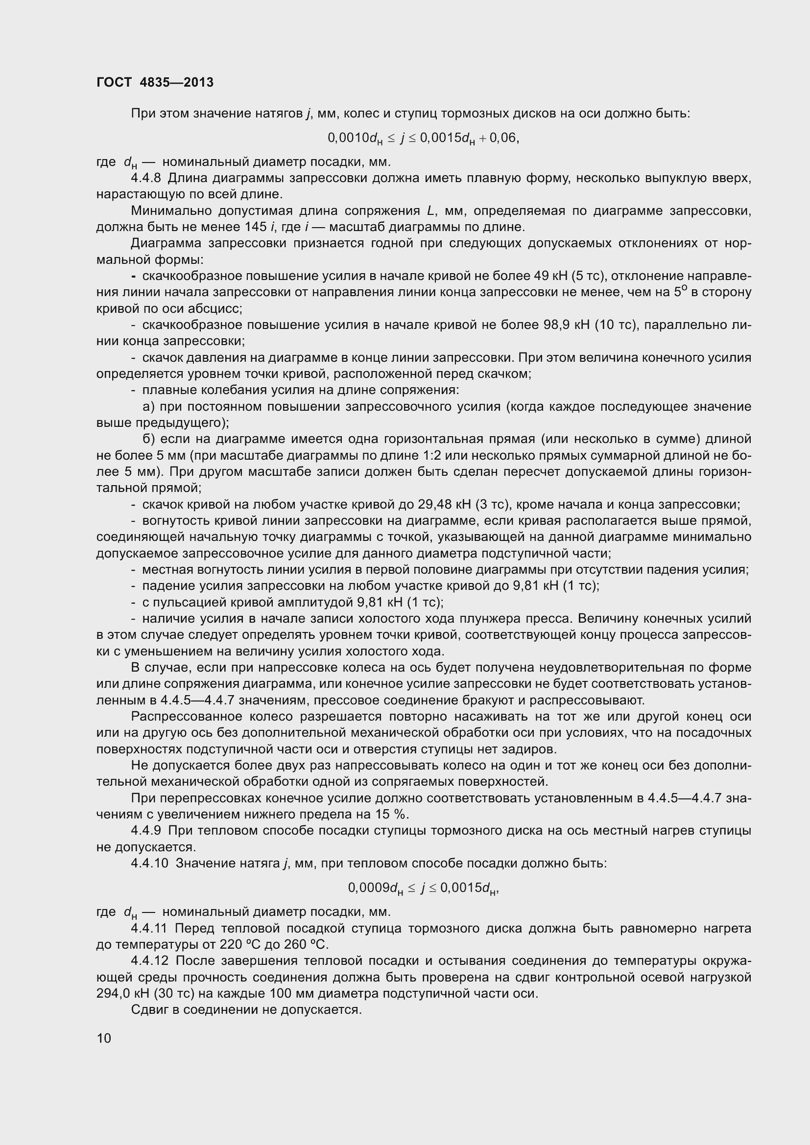 Страница 16 ГОСТ 4835-2013