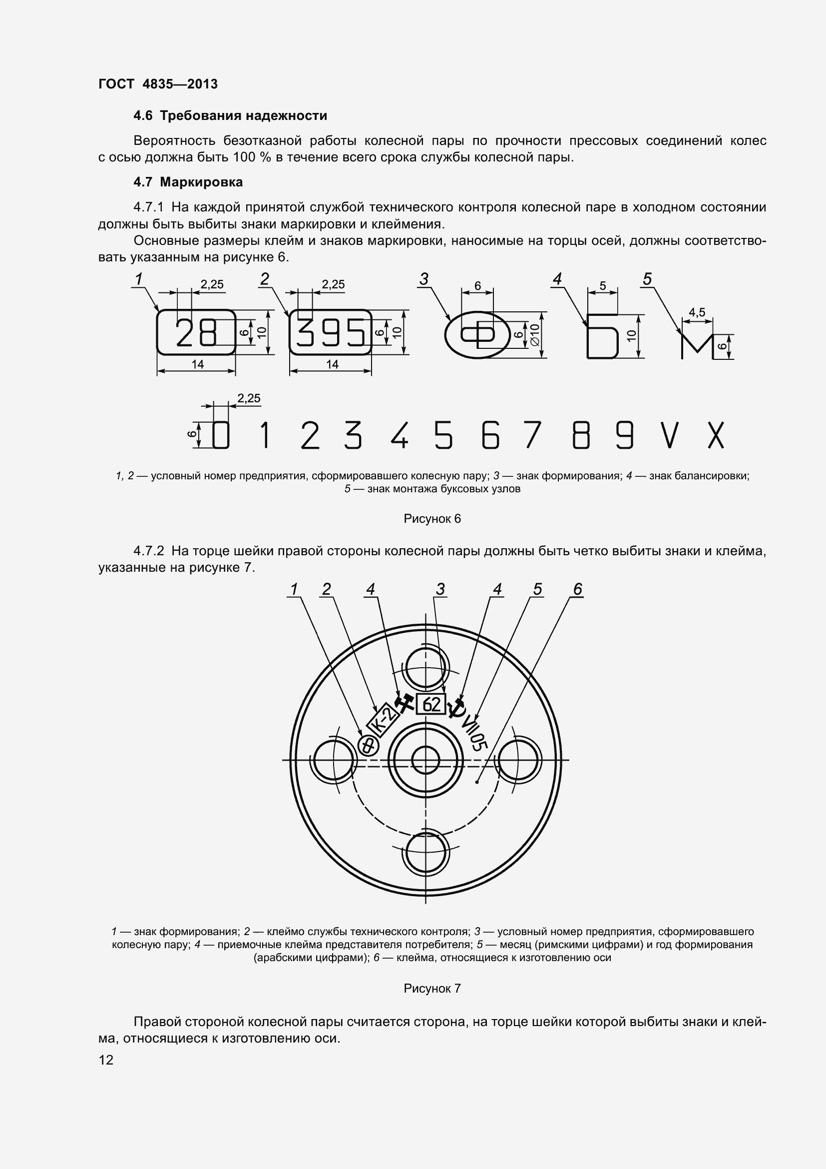 Страница 18 ГОСТ 4835-2013