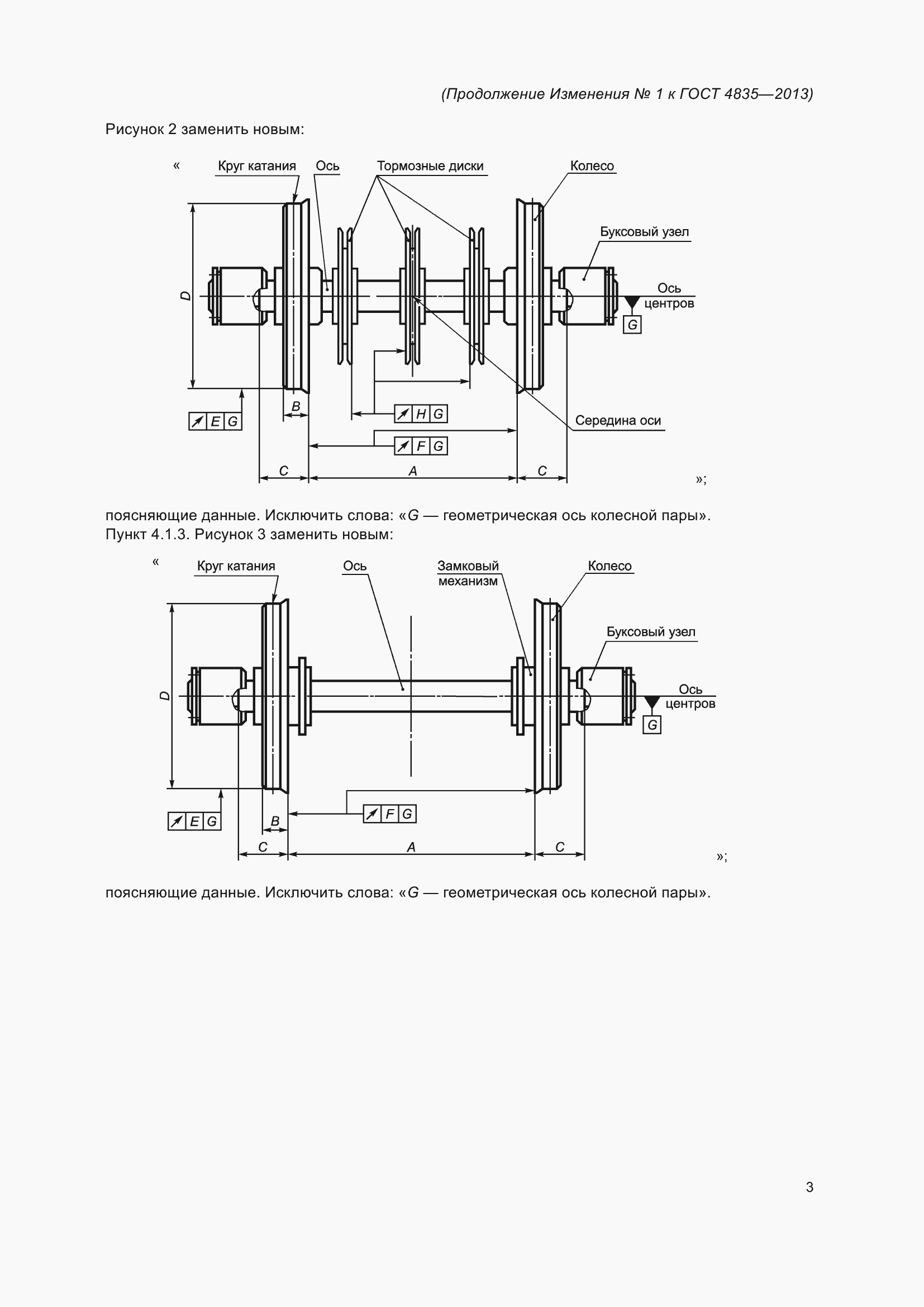 Страница 41 ГОСТ 4835-2013