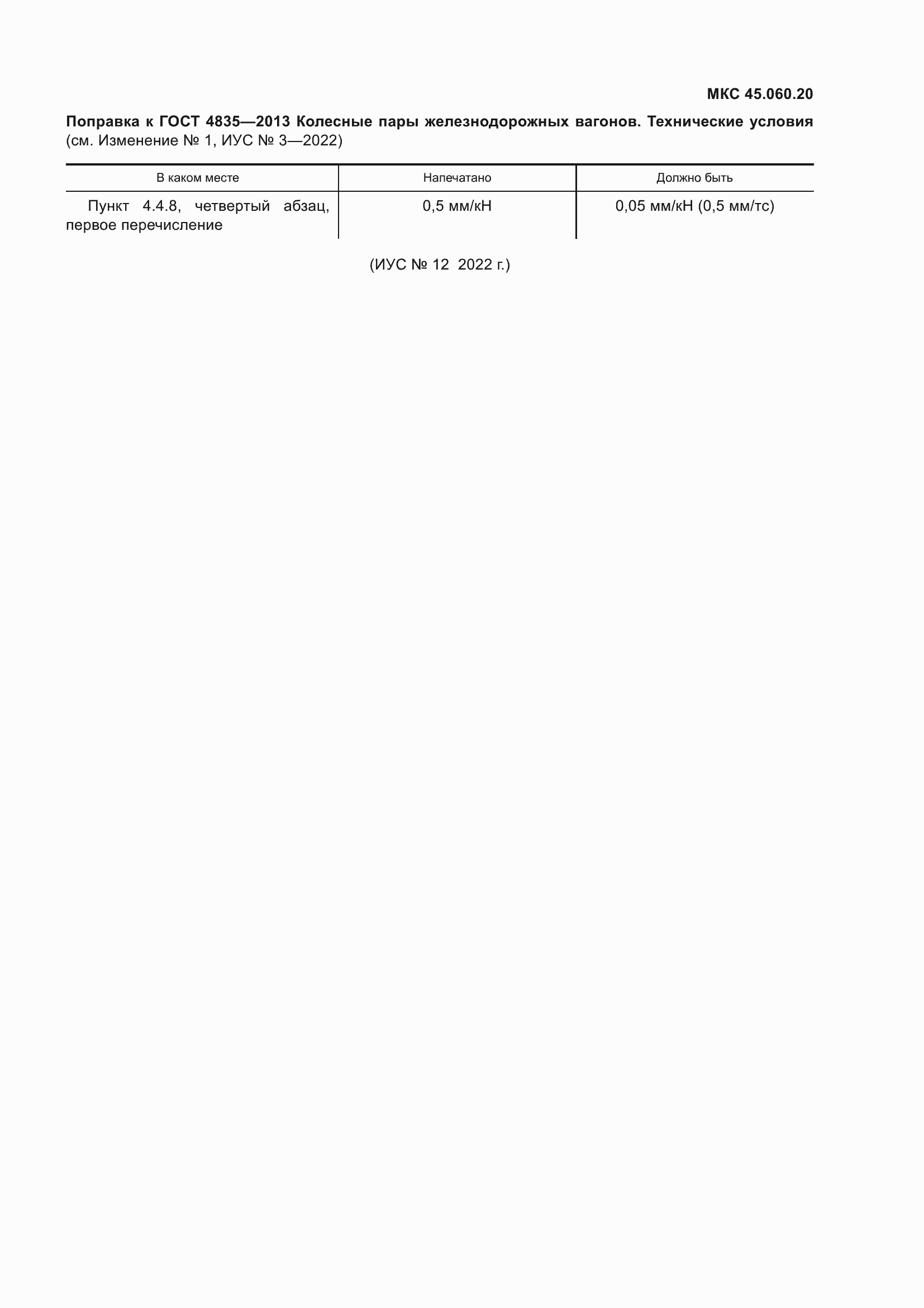 Страница 5 ГОСТ 4835-2013