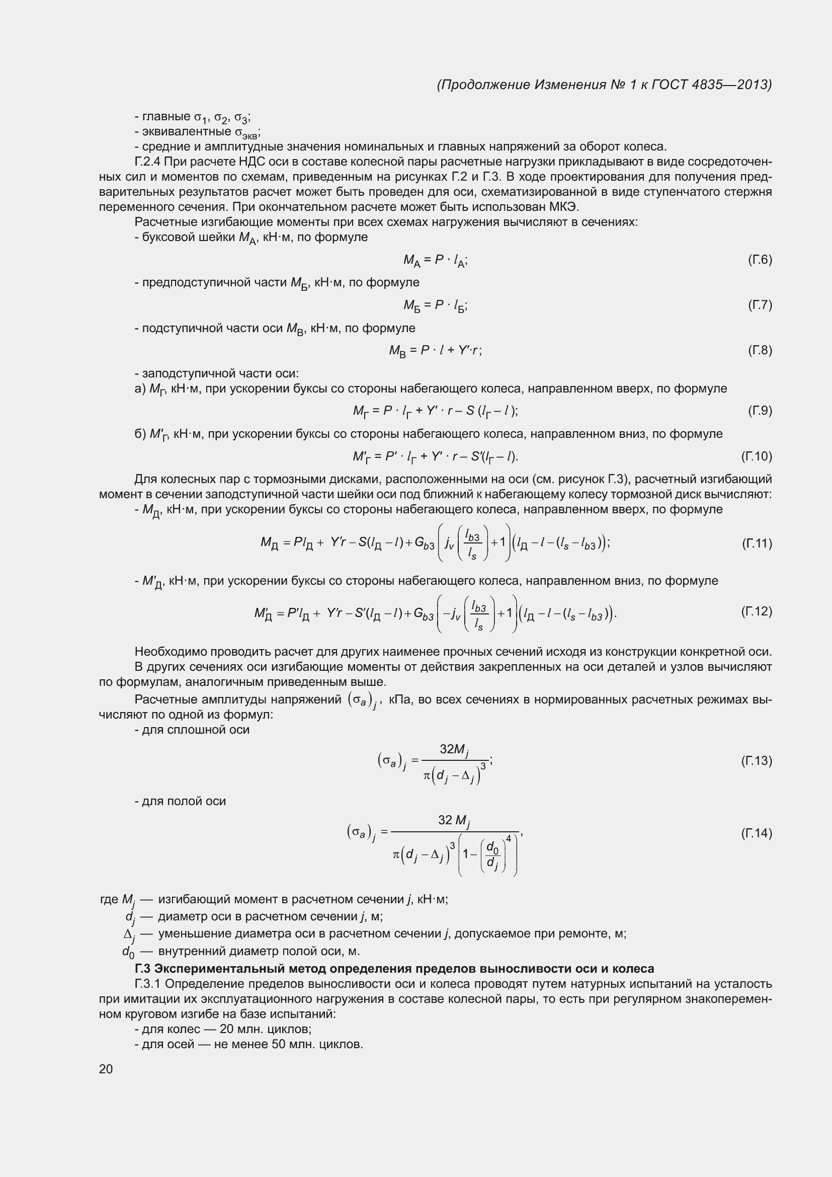 Страница 58 ГОСТ 4835-2013