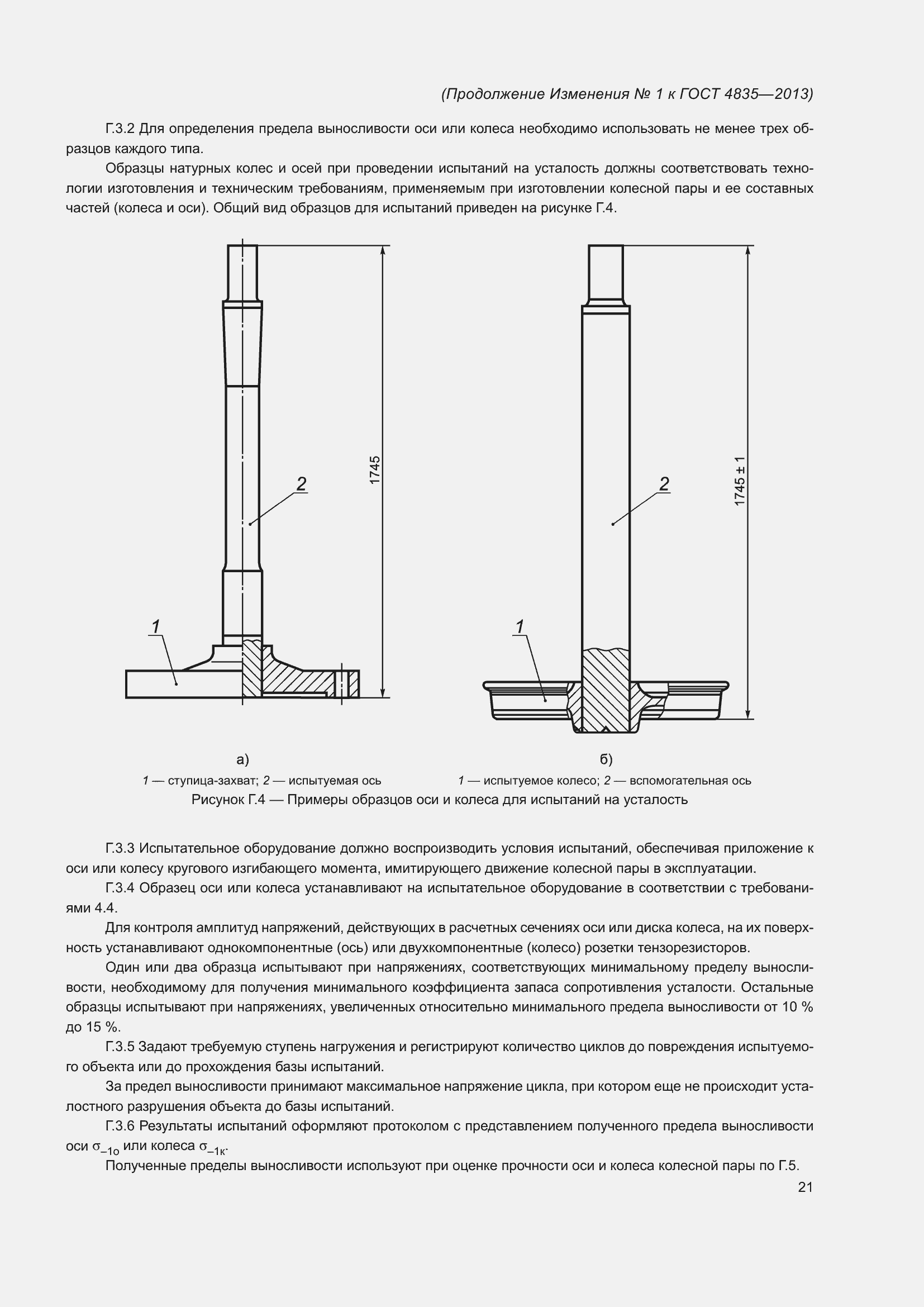 Страница 59 ГОСТ 4835-2013