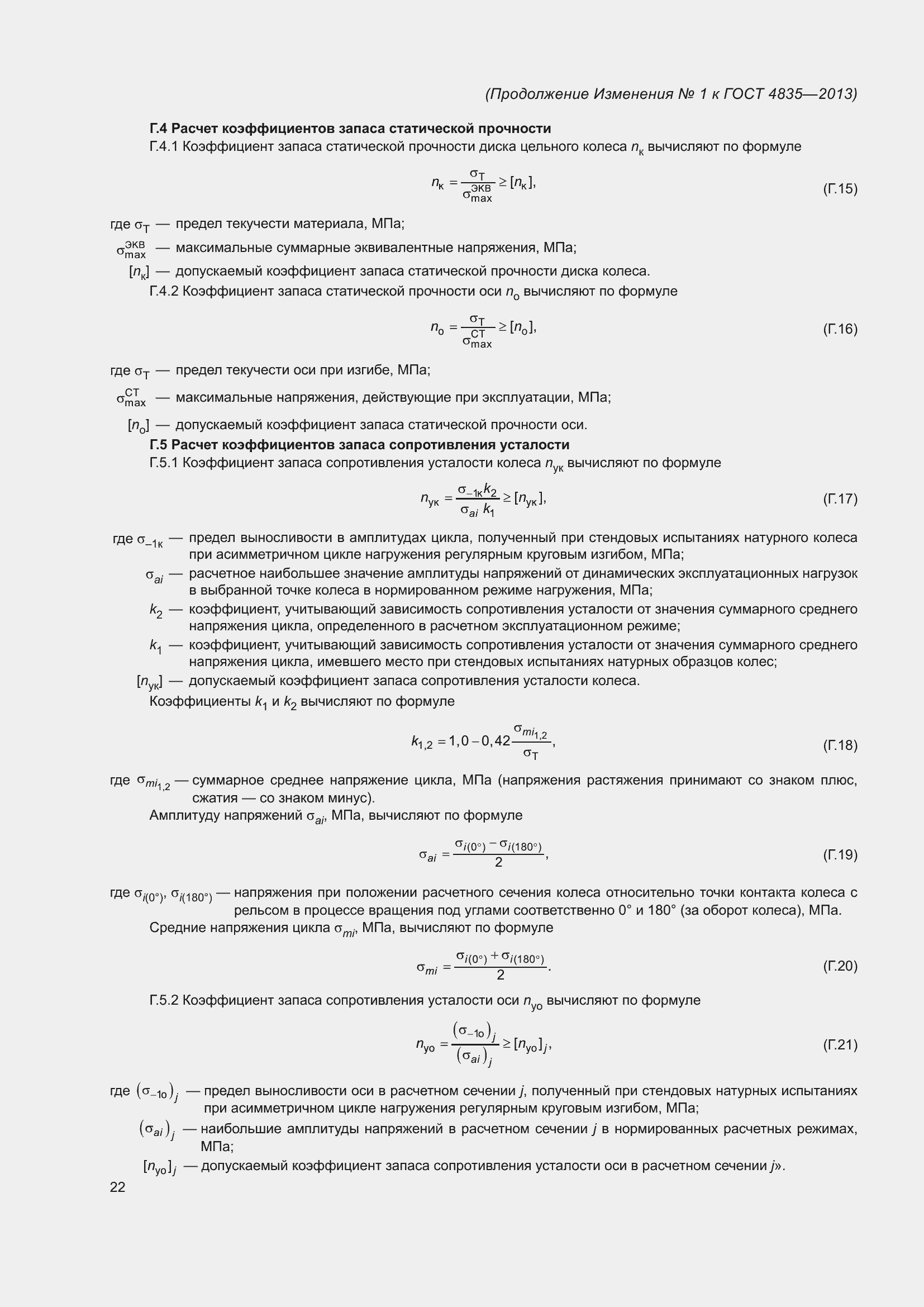 Страница 60 ГОСТ 4835-2013