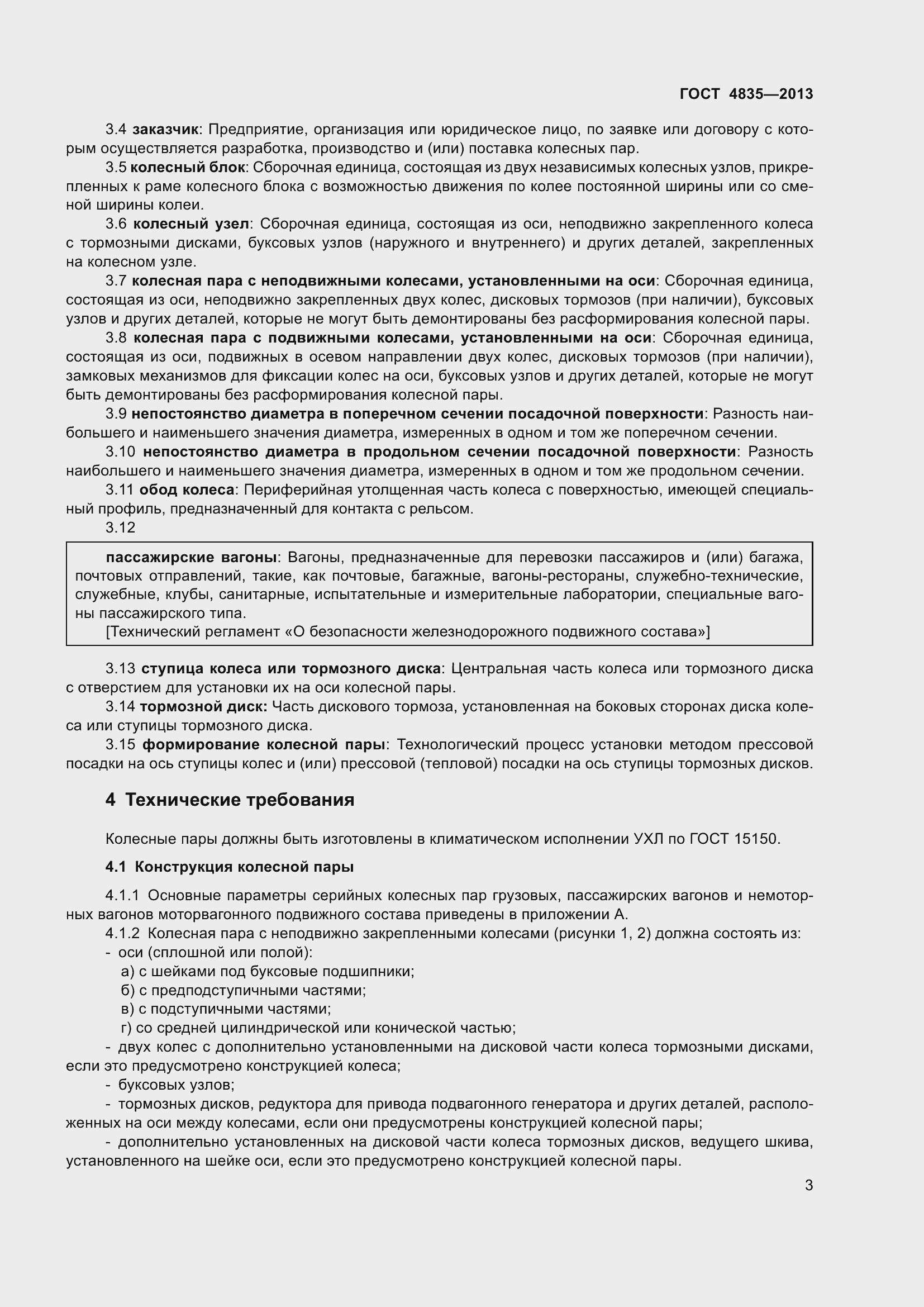 Страница 9 ГОСТ 4835-2013