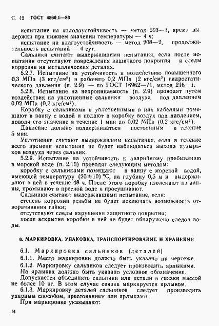 Страница 15 ГОСТ 4860.1-83