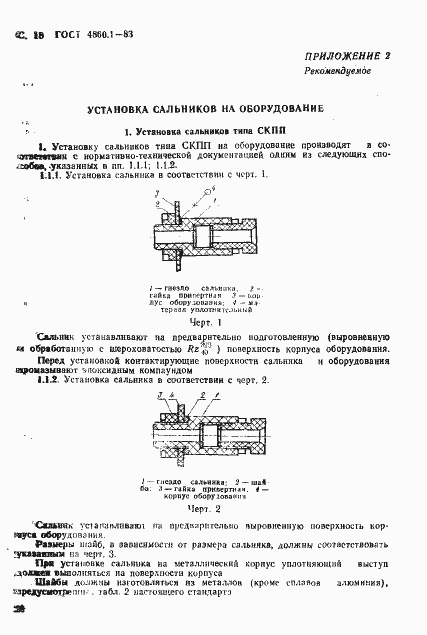Страница 21 ГОСТ 4860.1-83