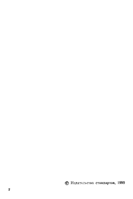 Страница 3 ГОСТ 4860.1-83