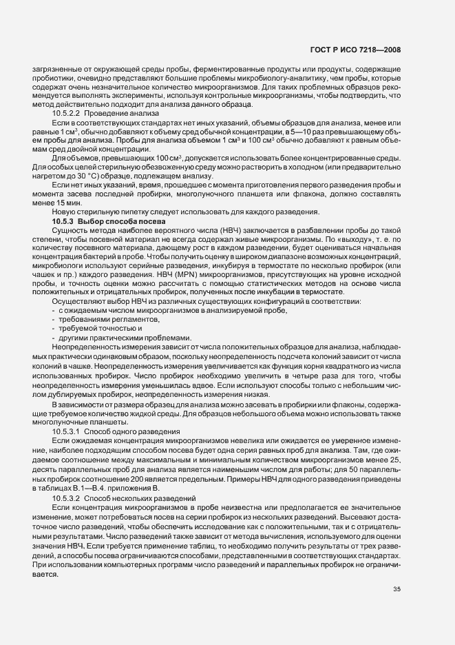 Страница 40 ГОСТ Р ИСО 7218-2008