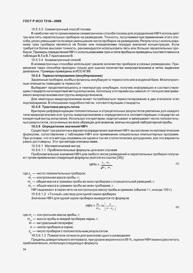 Страница 41 ГОСТ Р ИСО 7218-2008