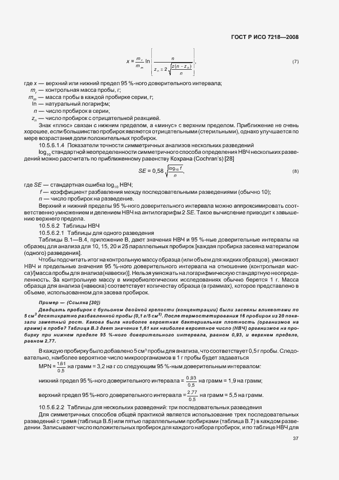 Страница 42 ГОСТ Р ИСО 7218-2008