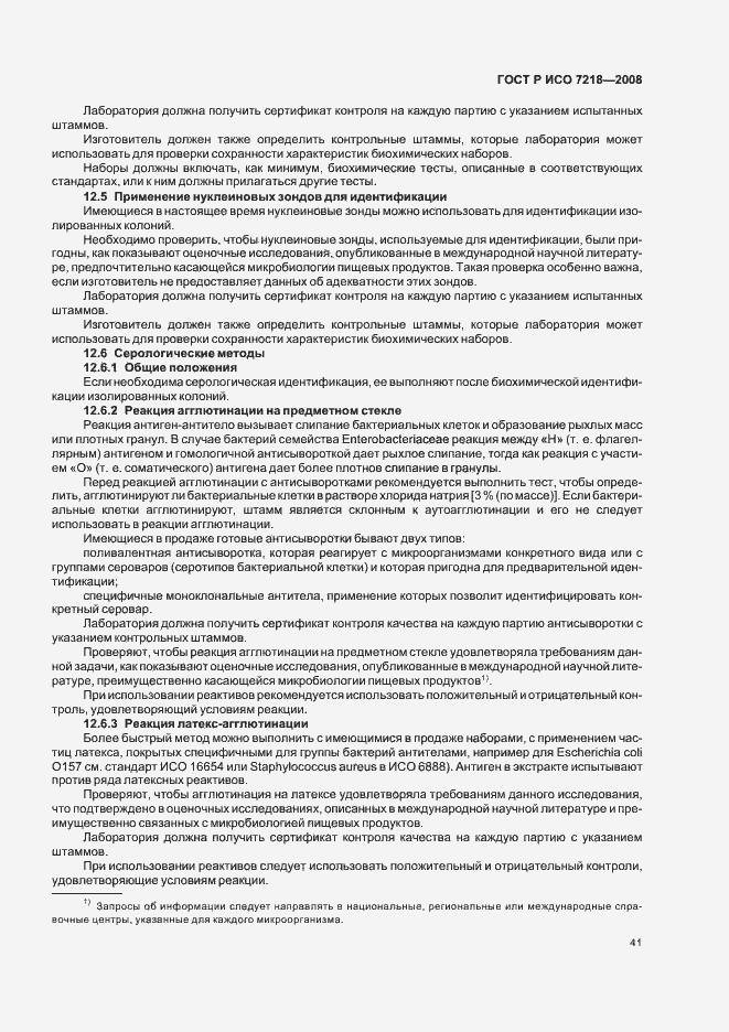 Страница 46 ГОСТ Р ИСО 7218-2008