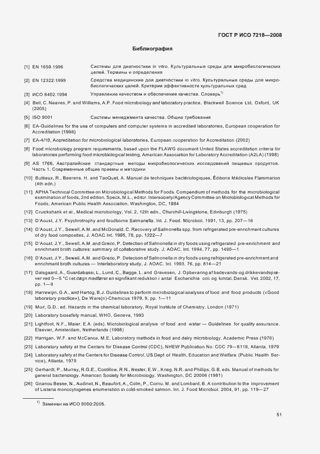 Страница 56 ГОСТ Р ИСО 7218-2008