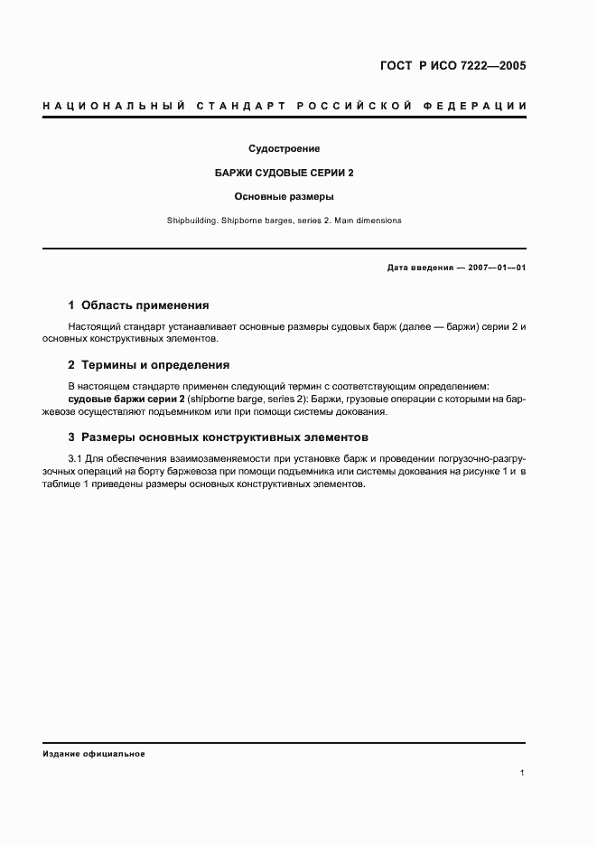 Страница 3 ГОСТ Р ИСО 7222-2005