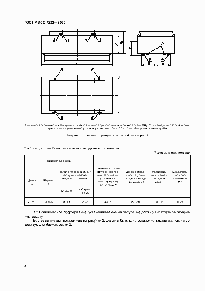 Страница 4 ГОСТ Р ИСО 7222-2005