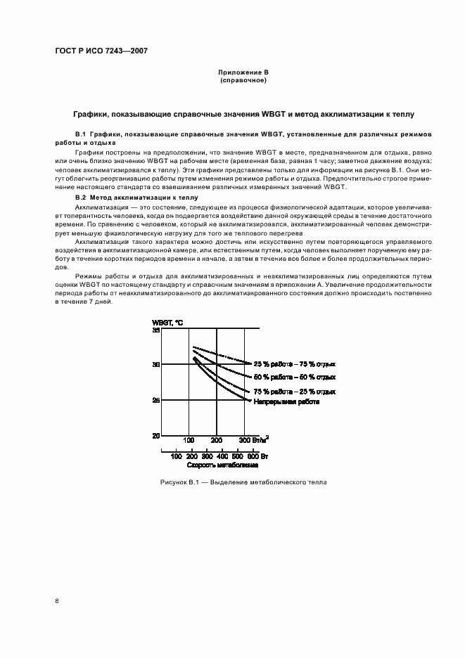 Страница 12 ГОСТ Р ИСО 7243-2007