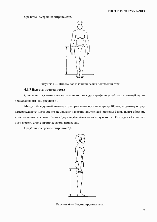 Страница 10 ГОСТ Р ИСО 7250-1-2013