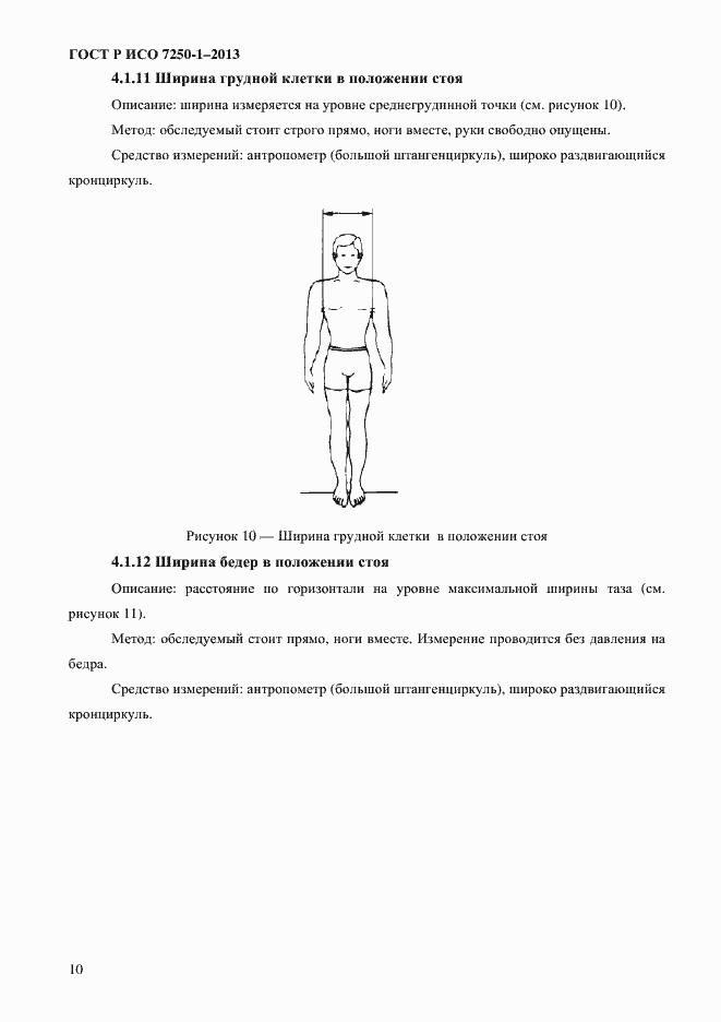 Страница 13 ГОСТ Р ИСО 7250-1-2013