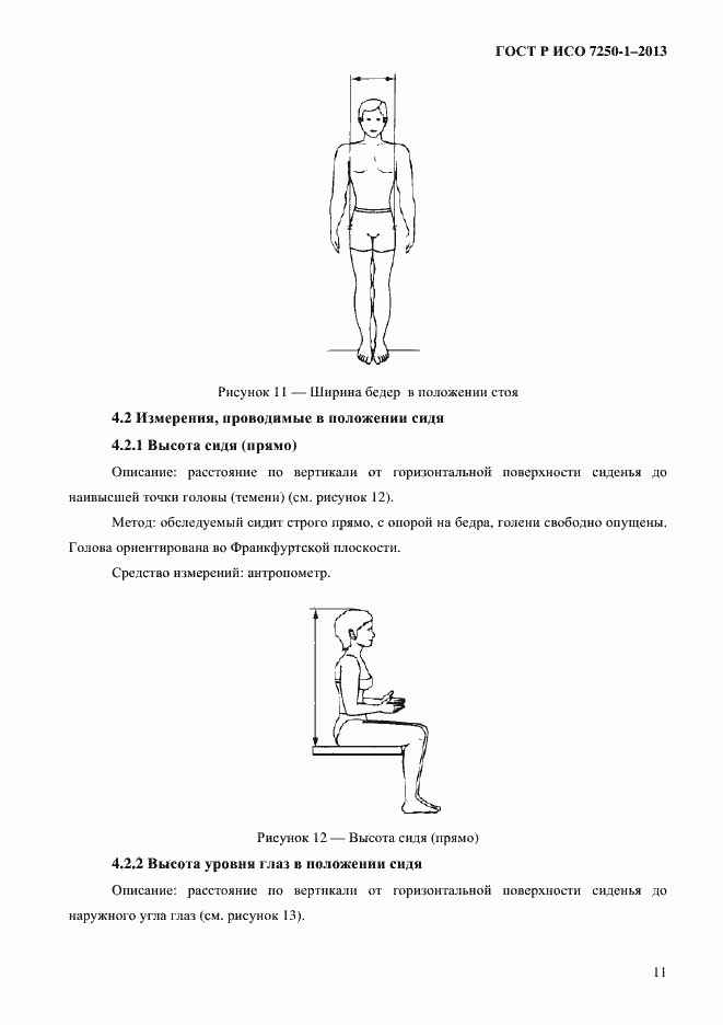 Страница 14 ГОСТ Р ИСО 7250-1-2013