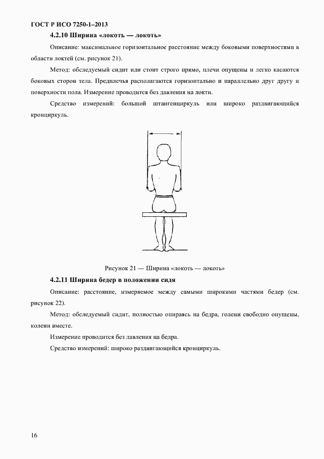 Страница 19 ГОСТ Р ИСО 7250-1-2013