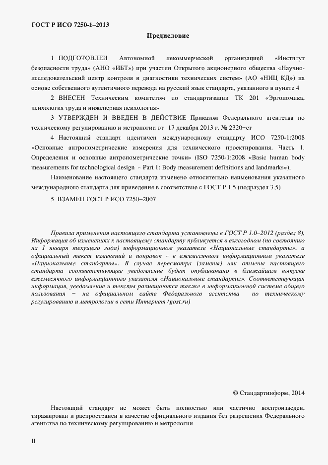 Страница 2 ГОСТ Р ИСО 7250-1-2013