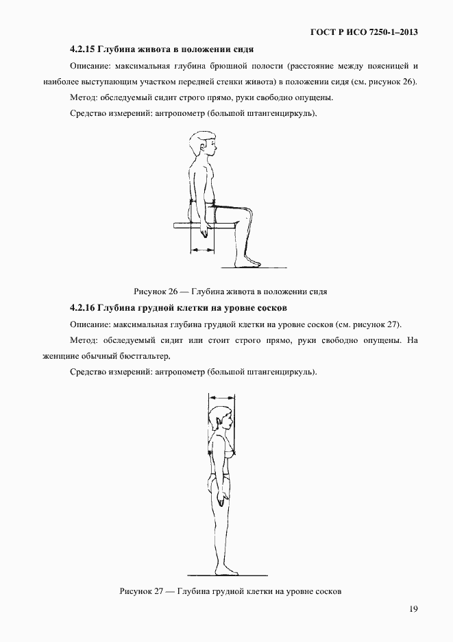 Страница 22 ГОСТ Р ИСО 7250-1-2013