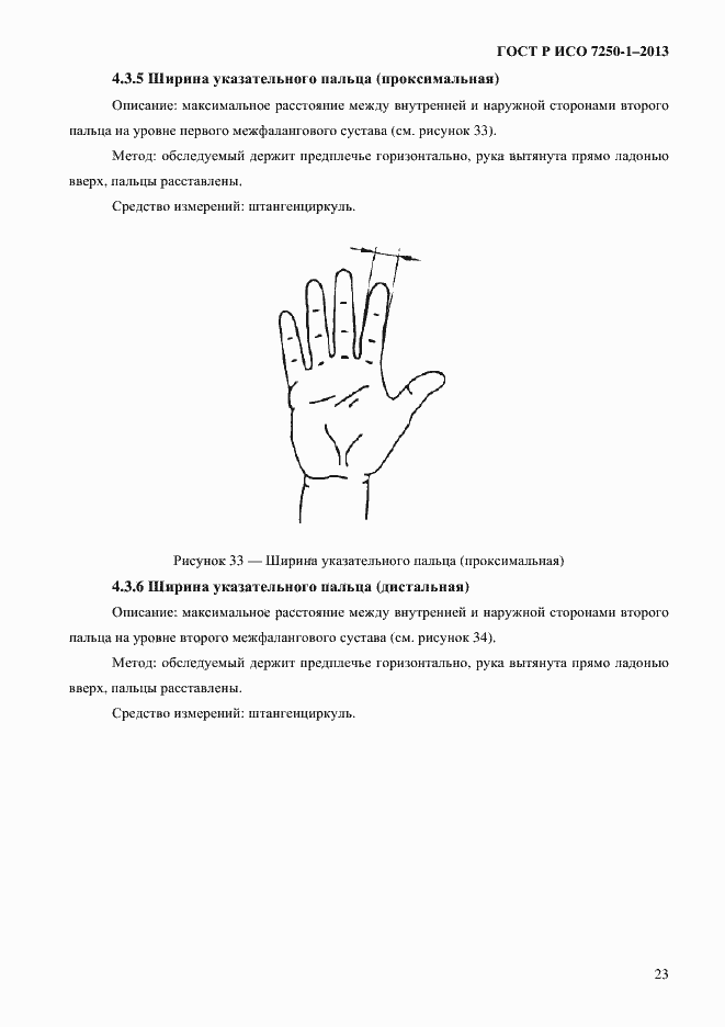 Страница 26 ГОСТ Р ИСО 7250-1-2013