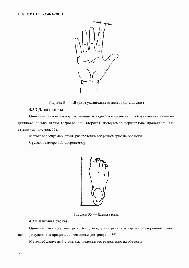 Страница 27 ГОСТ Р ИСО 7250-1-2013
