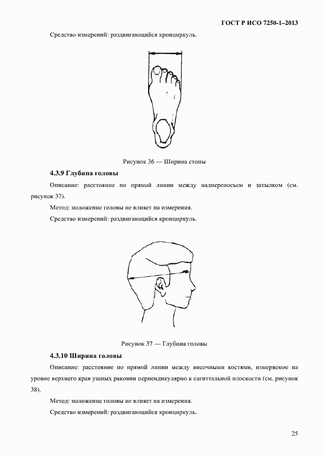 Страница 28 ГОСТ Р ИСО 7250-1-2013