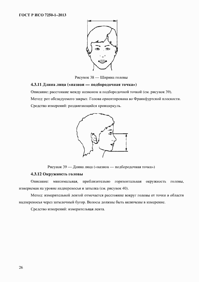 Страница 29 ГОСТ Р ИСО 7250-1-2013